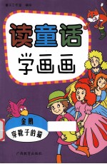 金鹅  穿靴子的猫