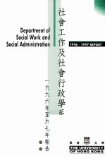 社会工作及社会行政学系<em>一</em><em>九</em><em>九</em><em>六</em>年至<em>九</em><em>七</em>年报  英文
