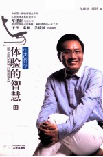 体验的智慧  2  生活哲学