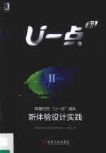 U一点料  <em>阿里</em>巴巴U一点团队新体验设计实践