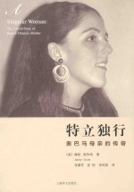特立独行  奥巴马母亲的<em>传奇</em>
