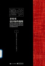 造书  手作书设计制作指南