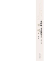 大美中国  当代国画经典系列  第3辑  <em>彭柯</em>卷