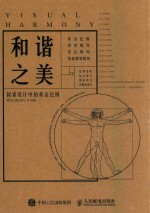 和谐之美  探索设计中的黄金比例