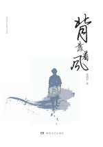 <em>曾</em>昭君中短篇小说选  背靠着风