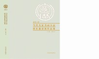 <em>2013</em><em>当代</em>名家书画小品国庆邀请展作品集  小国展