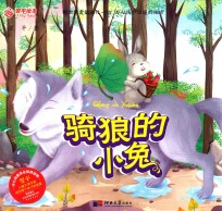 骑狼<em>的小</em>兔