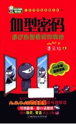 <em>一</em>本书学会性格分析  血型密码  全彩漫画解读版