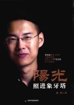 阳光照进象牙塔  梦现堂董事长杨阳<em>的</em>教育理念