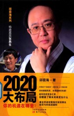 2020大布局  你的机遇在哪里？