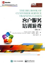 客户<em>服务</em><em>培训</em>游戏  修订本