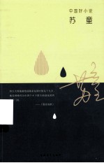 中国好小说  <em>苏童</em>