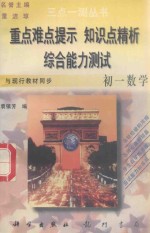 三点一测丛书  <em>初一</em>数学