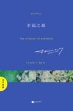 文艺典藏  幸福之路