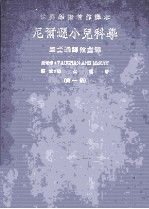 <em><em>尼尔</em>逊</em>小<em><em>儿科</em>学</em>  <em>第</em>1册