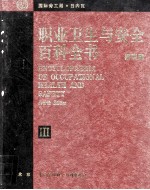 职业<em>卫生</em>与<em>安全</em>百科全书  <em>第</em>4版  3