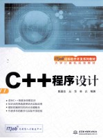 C++程序<em>设计</em>