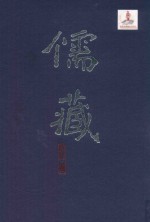 儒藏  精华<em>编</em>  125  经部小学类  尔雅之属