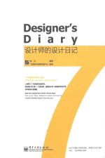 设计师的设计日记  全彩