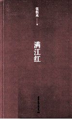 <em>满<em>江红</em></em>
