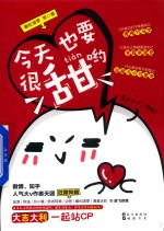 神次元  今天也要很甜哟