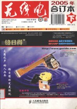 <em>无<em>线电</em></em>合订本  2005年  下