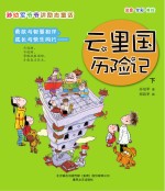 云里国历险记  下