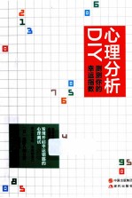 心理分析DIY  测测你<em>的</em><em>幸运</em>指数