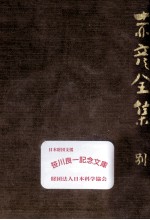 赤<em>彦</em>全集:10