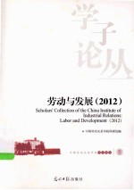 劳动与发展  2012