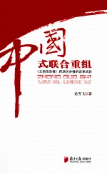 中国式联合重组  《云南信息报》跨地区办报的改革试验