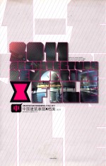 中国建筑表现X档案  2011  中