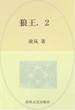 狼王  2