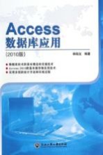 <em>Access</em><em>数<em>据库</em></em><em>应用</em>  2010版
