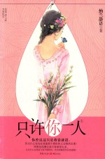 只许你一人  上