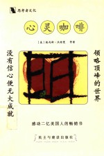 心灵咖啡  心灵也会笑