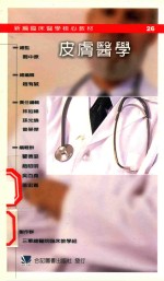 新编临床医学核心教材  皮层医学