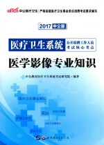 医学影像专业知识  2015最新版