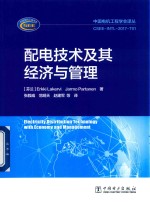 中国电机工程学会译丛  <em>配电</em><em>技术</em>及其经济与管理