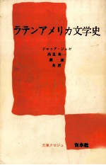 ラテンアメリカ<em>文学</em>史