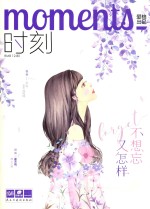 时刻·<em>不想</em>忘又怎样