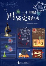 知力  <em>尖叫</em>科学  用一个细胞锁定疑凶
