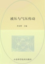 液压与气压传动