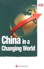 变化中的<em>中国</em>与世界  英文
