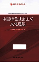 中国特色社会<em>主义</em><em>文化</em>建设