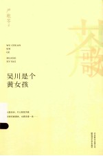 吴川<em><em>是</em>个</em>黄女孩