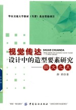 视觉传达<em>设计</em>中的造型要素研究  图文之美