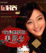 时尚美人馆  我最<em>想要</em><em>的</em>美肌书
