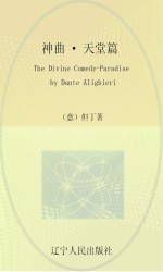 神曲  天堂篇  英文