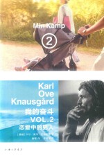 我的奋斗  2  恋爱中的男人